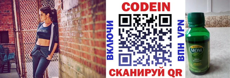 Кодеин Purple Drank  Городовиковск 